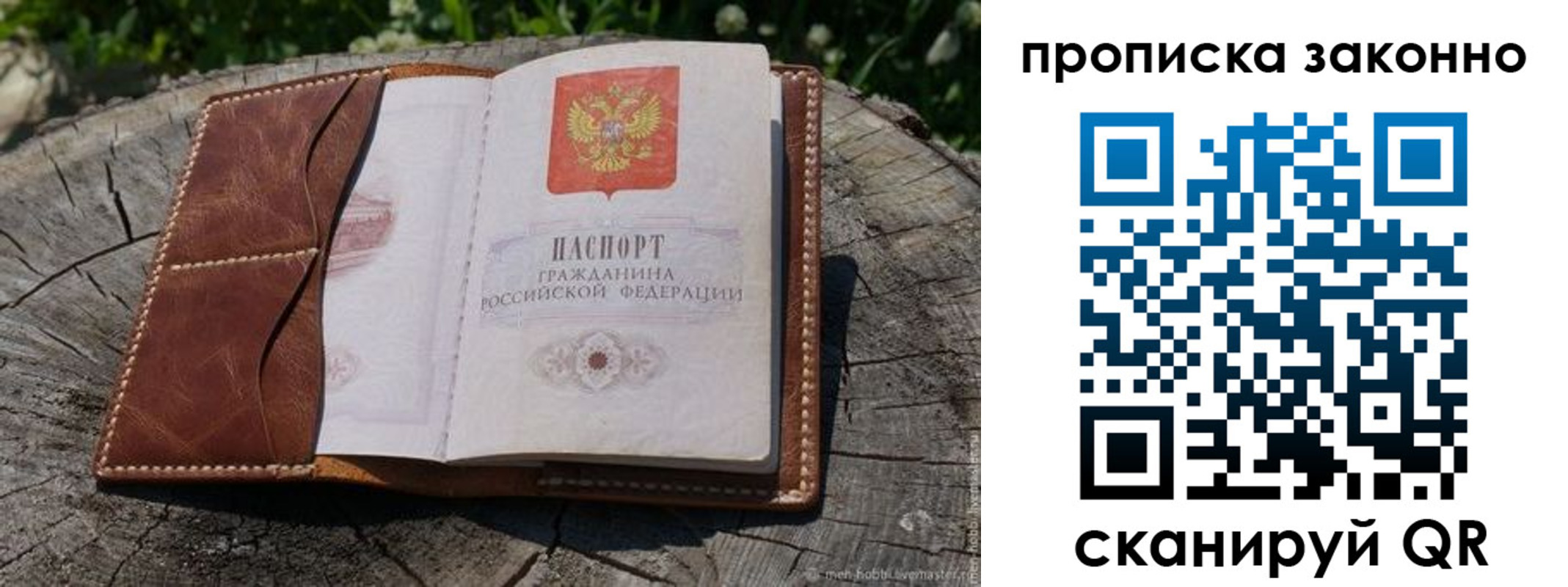 временная регистрация купить в Котельниче