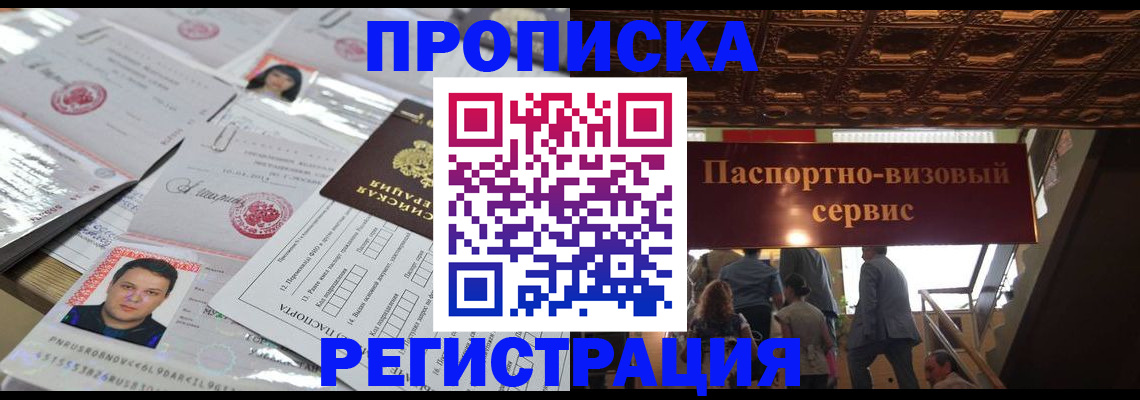 прописка гарантия в Котельниче