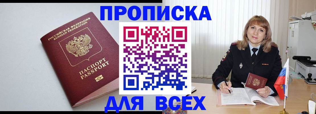 временная регистрация для школы в Котельниче