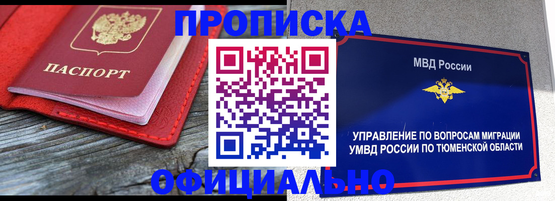 прописка законно в Котельниче